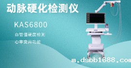 动脉硬化检测仪