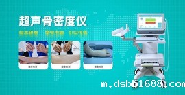 超声骨密度分析仪