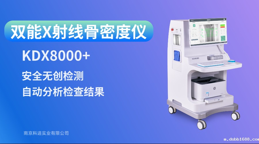 双能X射线raybet雷竞技网页入口